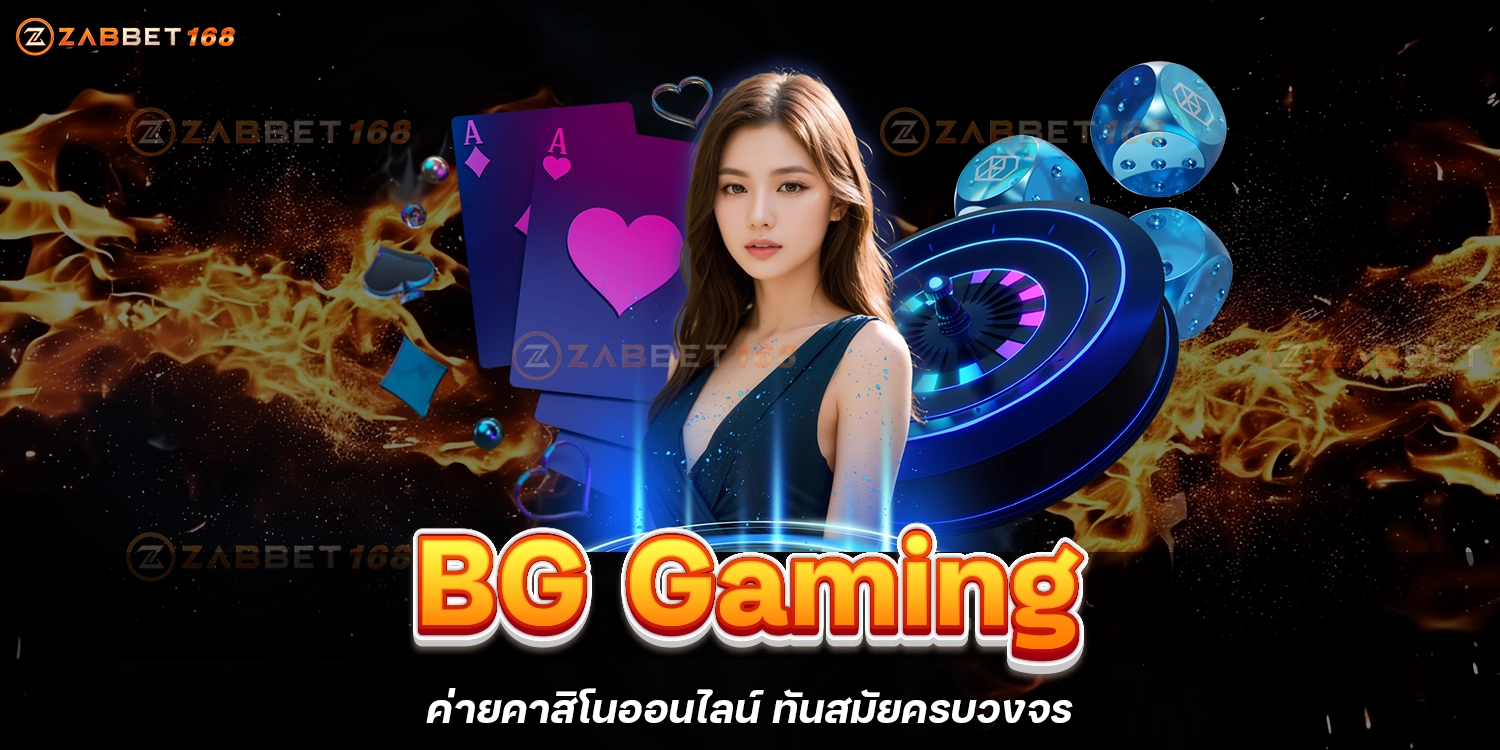 ค่ายเกมBG