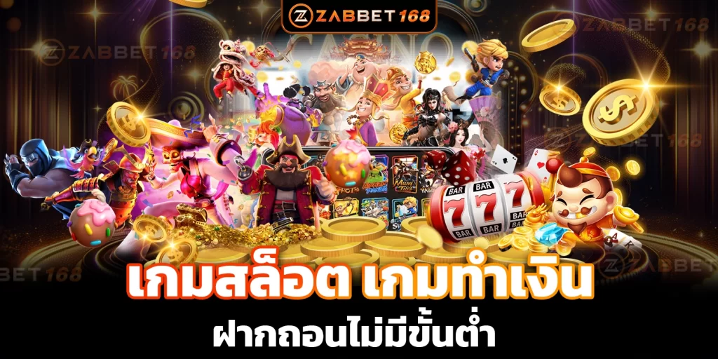 สล็อตZABBET168