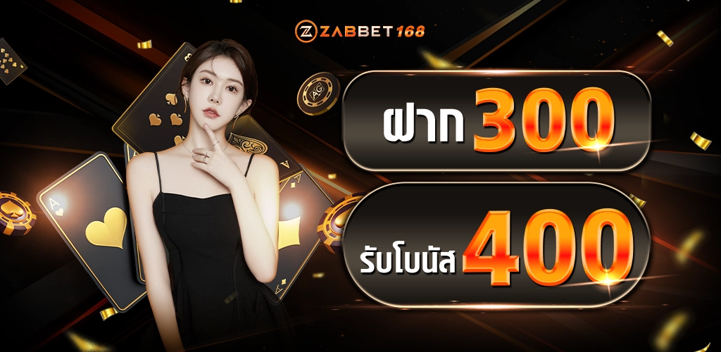 โปรzabbet